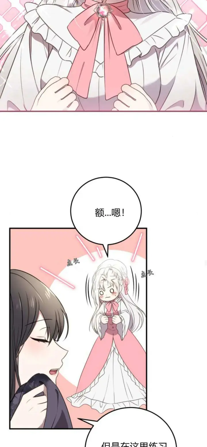 漫画《恶女只想安静地生活！》第04话第49张图