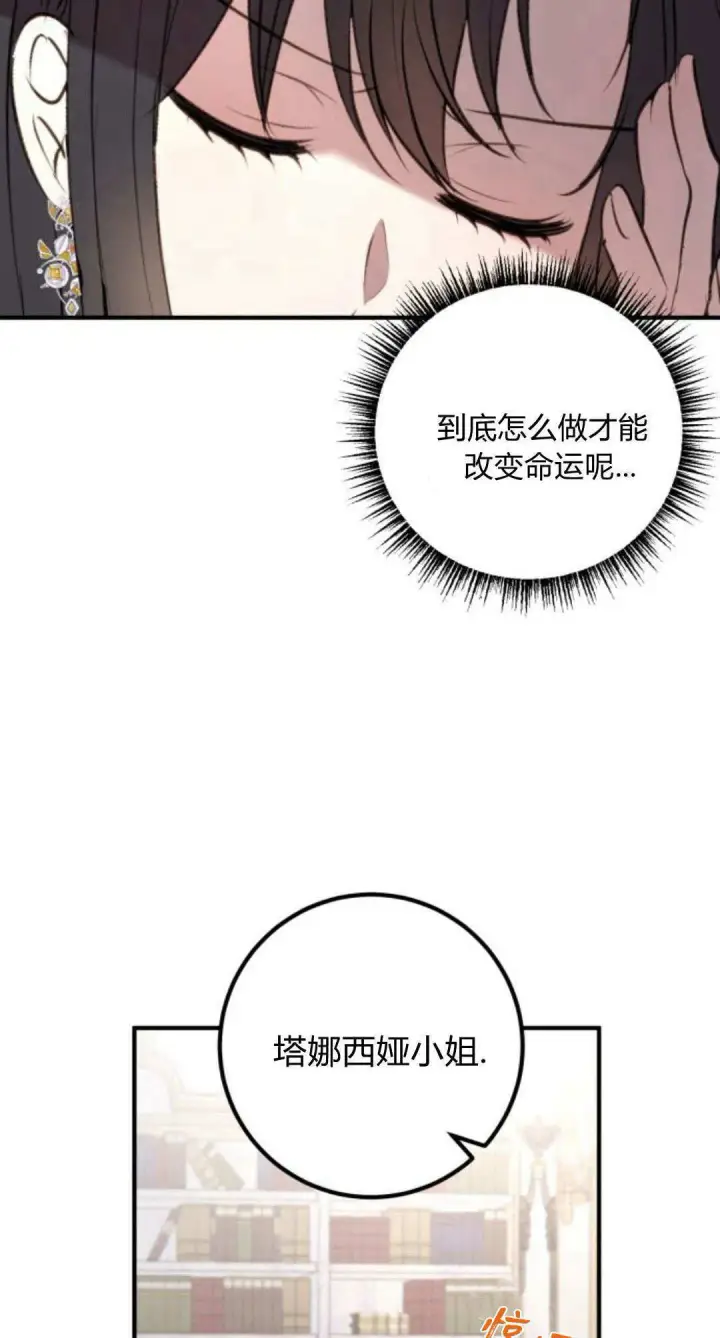 漫画《恶女只想安静地生活！》第04话第5张图