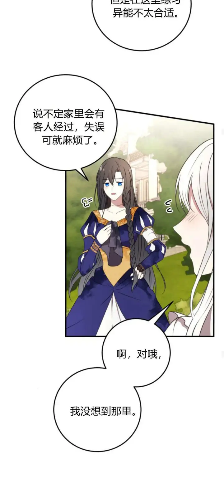 漫画《恶女只想安静地生活！》第04话第50张图