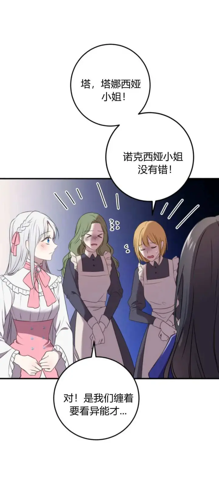 漫画《恶女只想安静地生活！》第04话第51张图