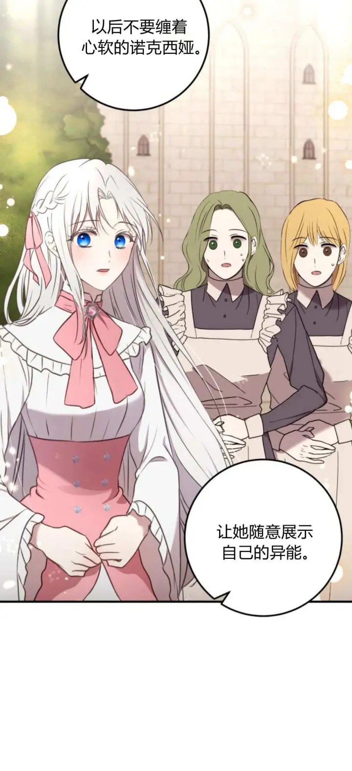 漫画《恶女只想安静地生活！》第04话第53张图