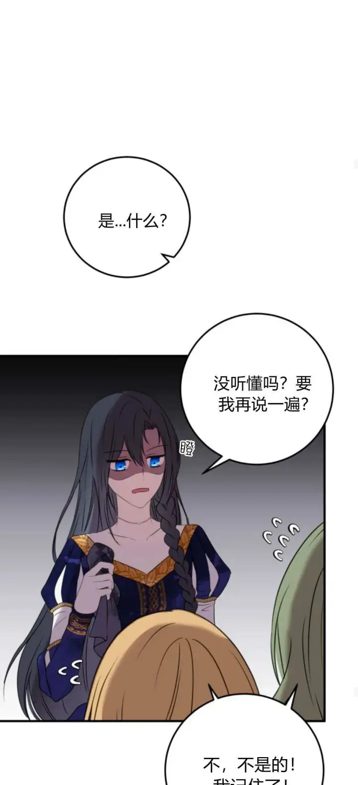 漫画《恶女只想安静地生活！》第04话第54张图