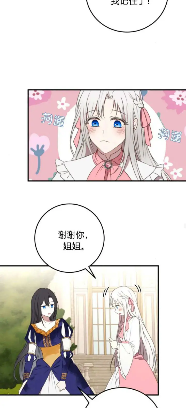 漫画《恶女只想安静地生活！》第04话第55张图
