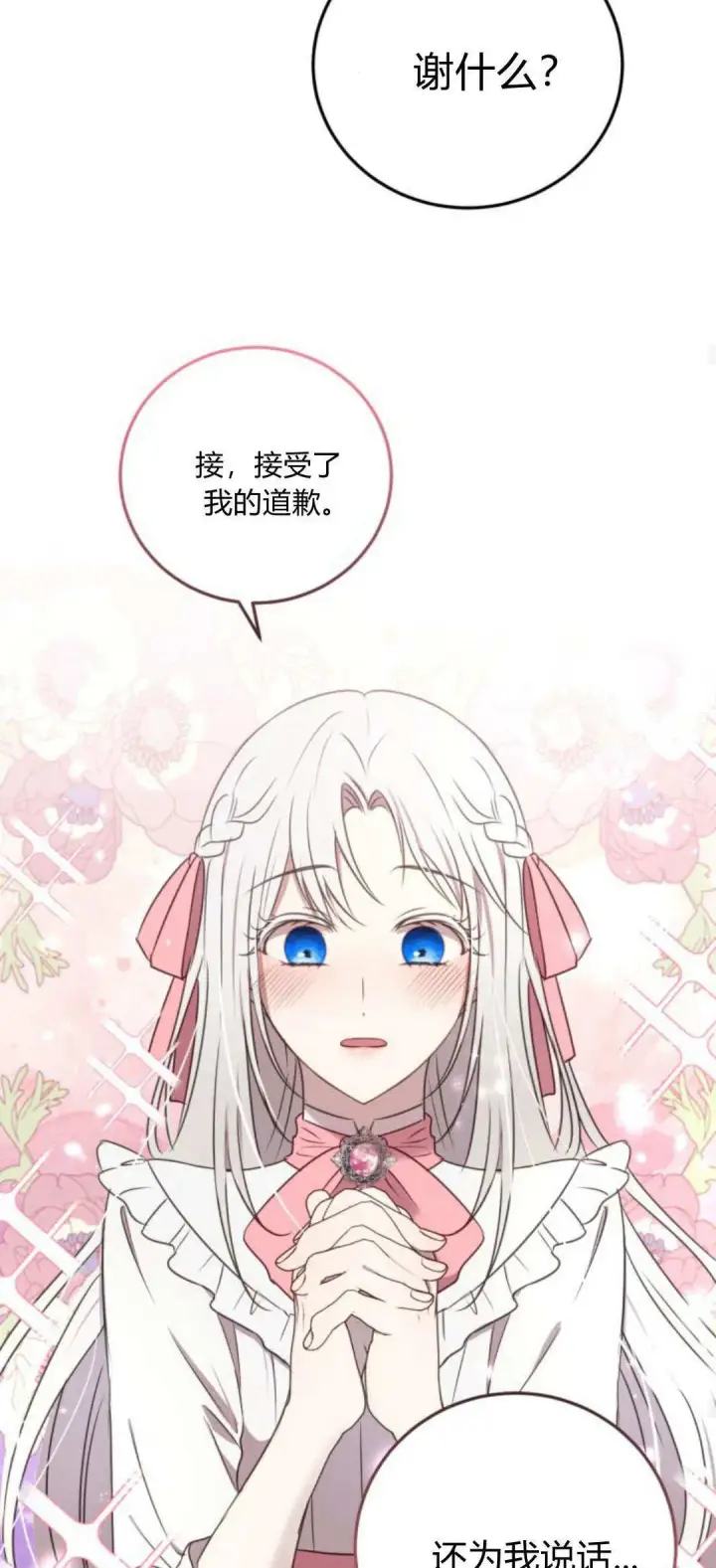 漫画《恶女只想安静地生活！》第04话第56张图