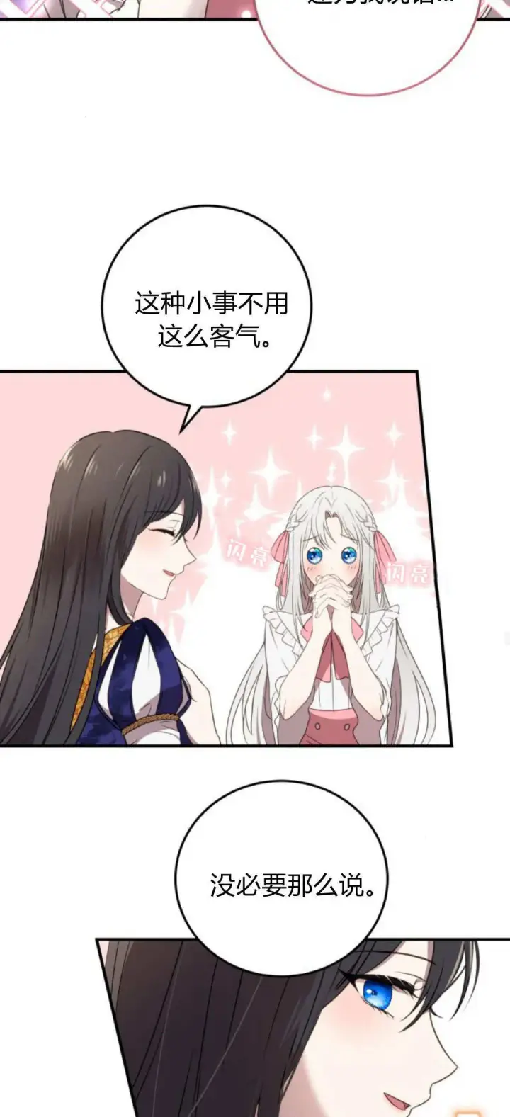 漫画《恶女只想安静地生活！》第04话第57张图