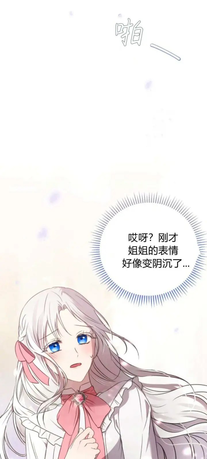 漫画《恶女只想安静地生活！》第04话第61张图