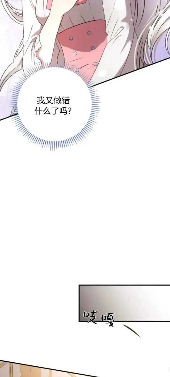 漫画《恶女只想安静地生活！》第04话第62张图