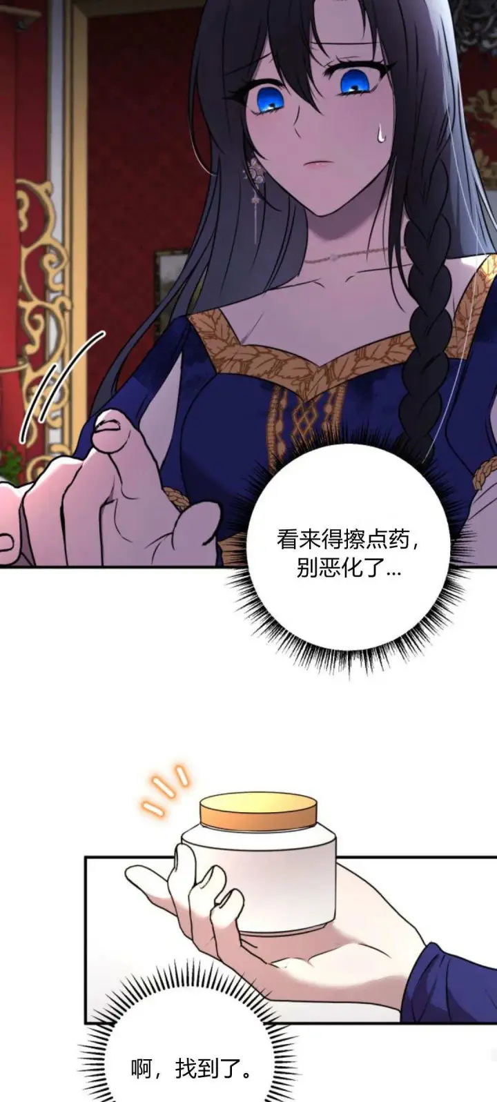漫画《恶女只想安静地生活！》第04话第68张图