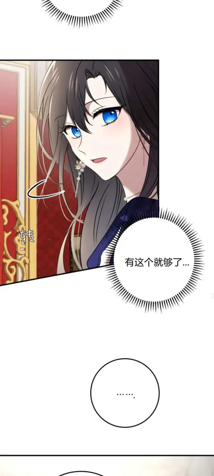 漫画《恶女只想安静地生活！》第04话第69张图