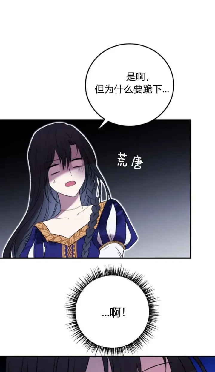 漫画《恶女只想安静地生活！》第04话第71张图