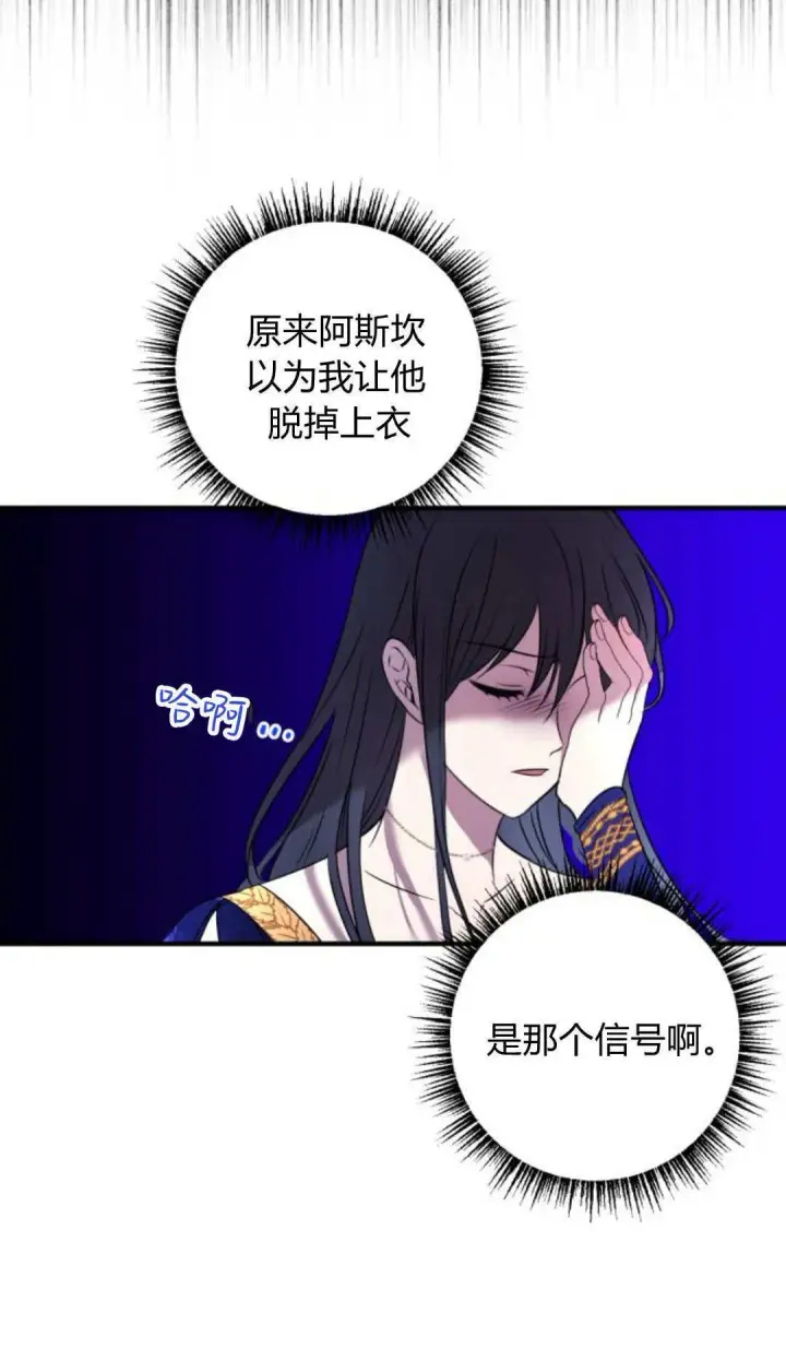 漫画《恶女只想安静地生活！》第04话第74张图