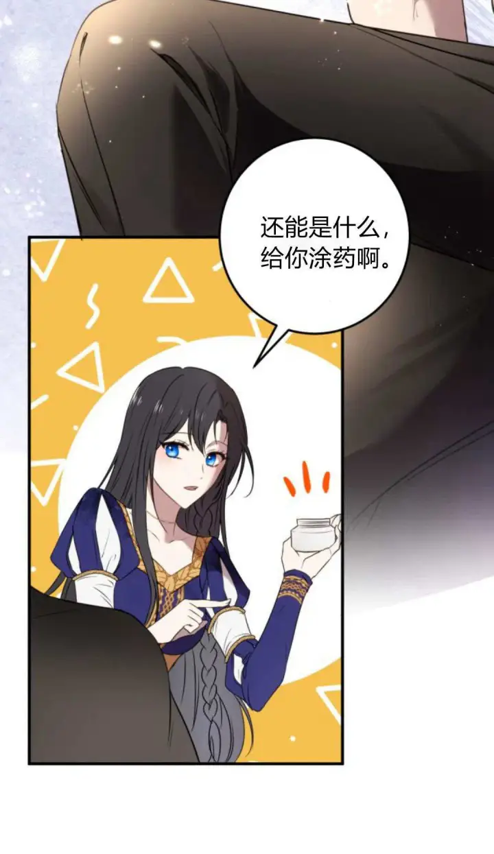 漫画《恶女只想安静地生活！》第04话第80张图