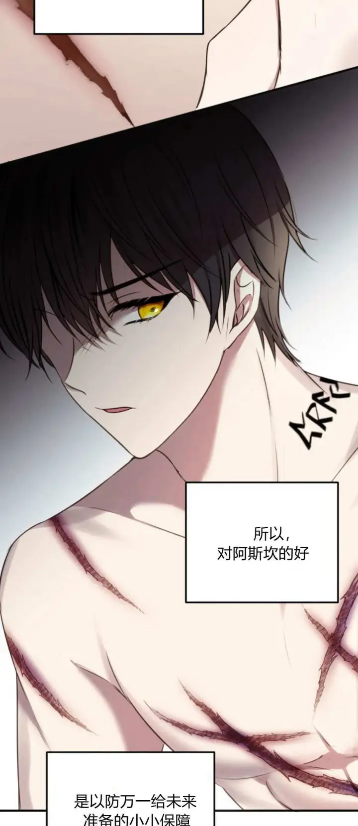 漫画《恶女只想安静地生活！》第04话第83张图