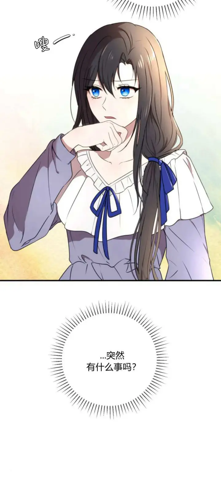 漫画《恶女只想安静地生活！》第05话第10张图