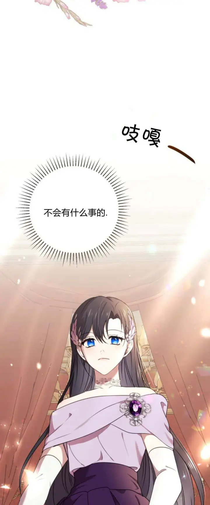 漫画《恶女只想安静地生活！》第05话第15张图