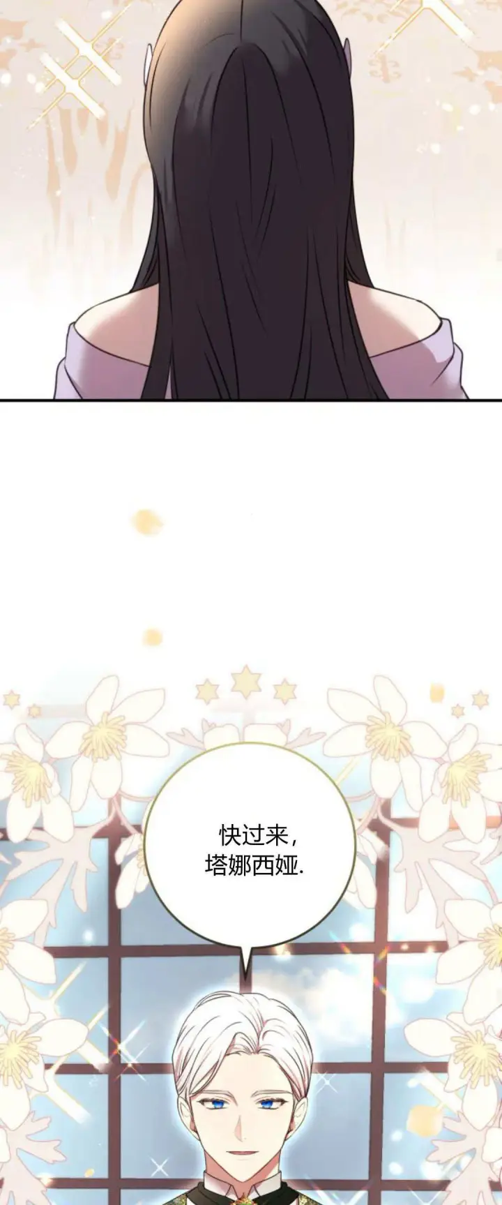 漫画《恶女只想安静地生活！》第05话第17张图