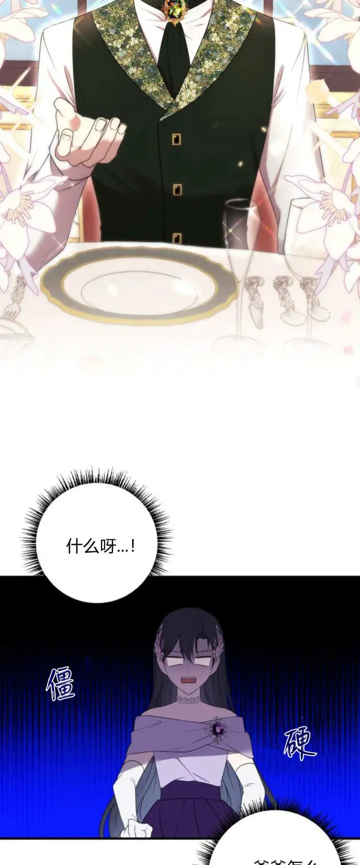 漫画《恶女只想安静地生活！》第05话第18张图