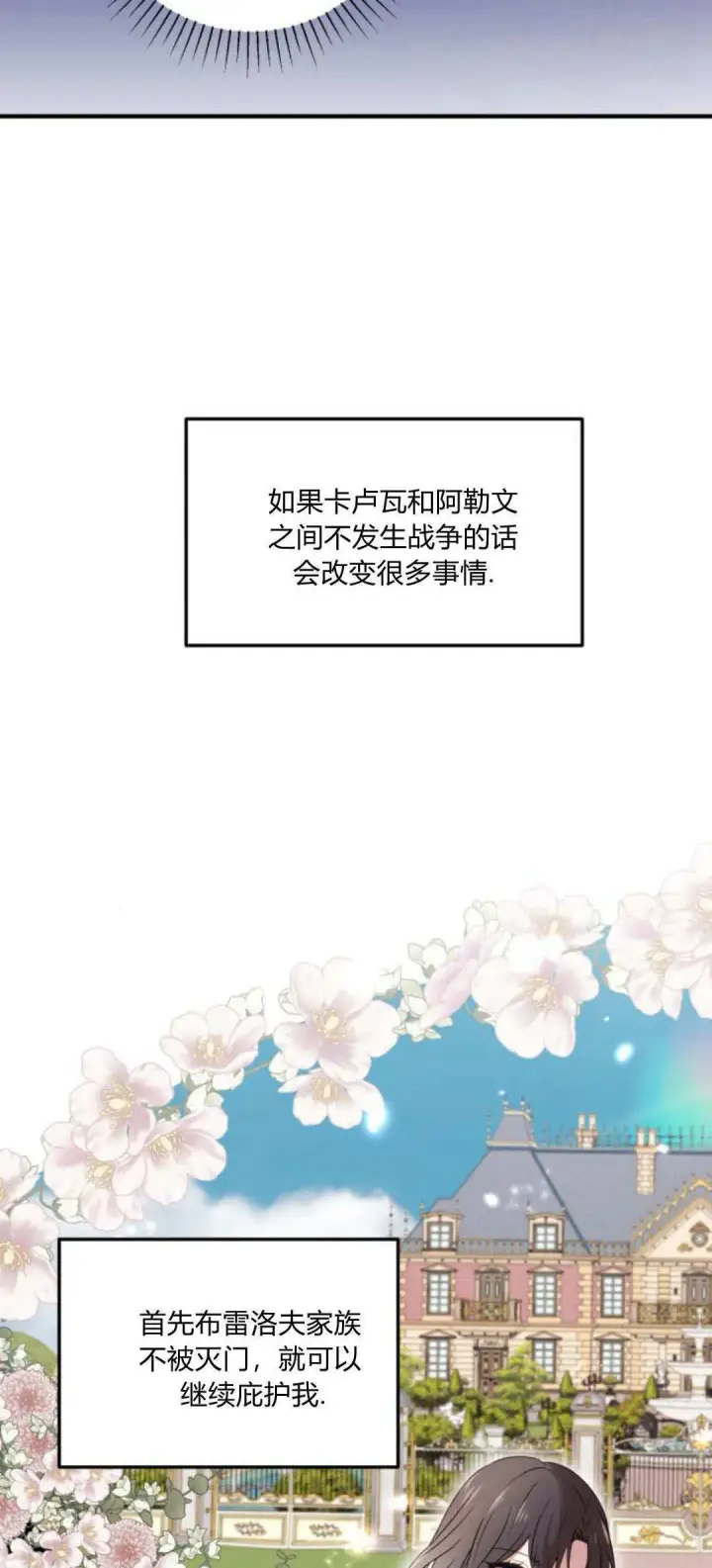 漫画《恶女只想安静地生活！》第05话第2张图