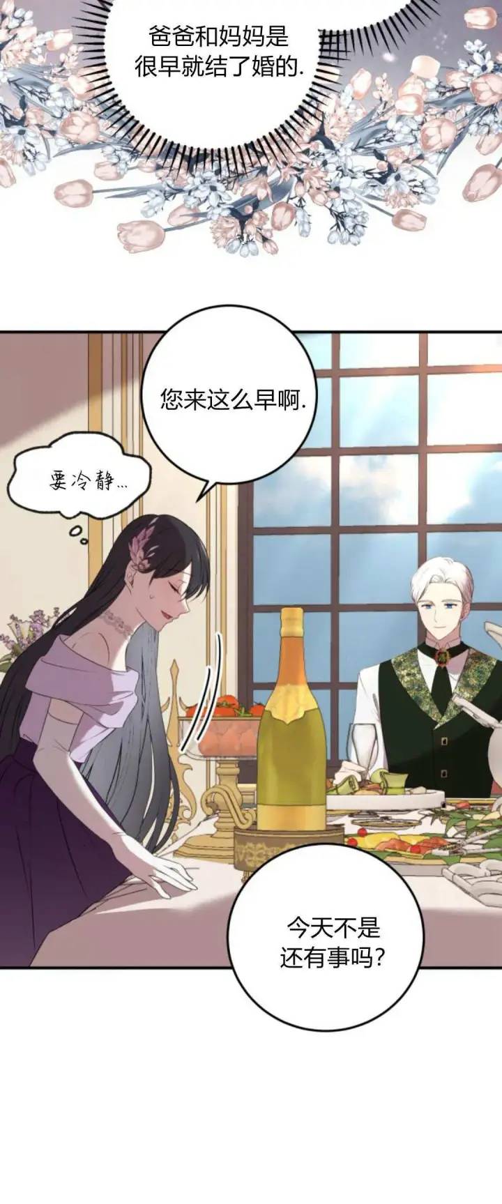 漫画《恶女只想安静地生活！》第05话第20张图