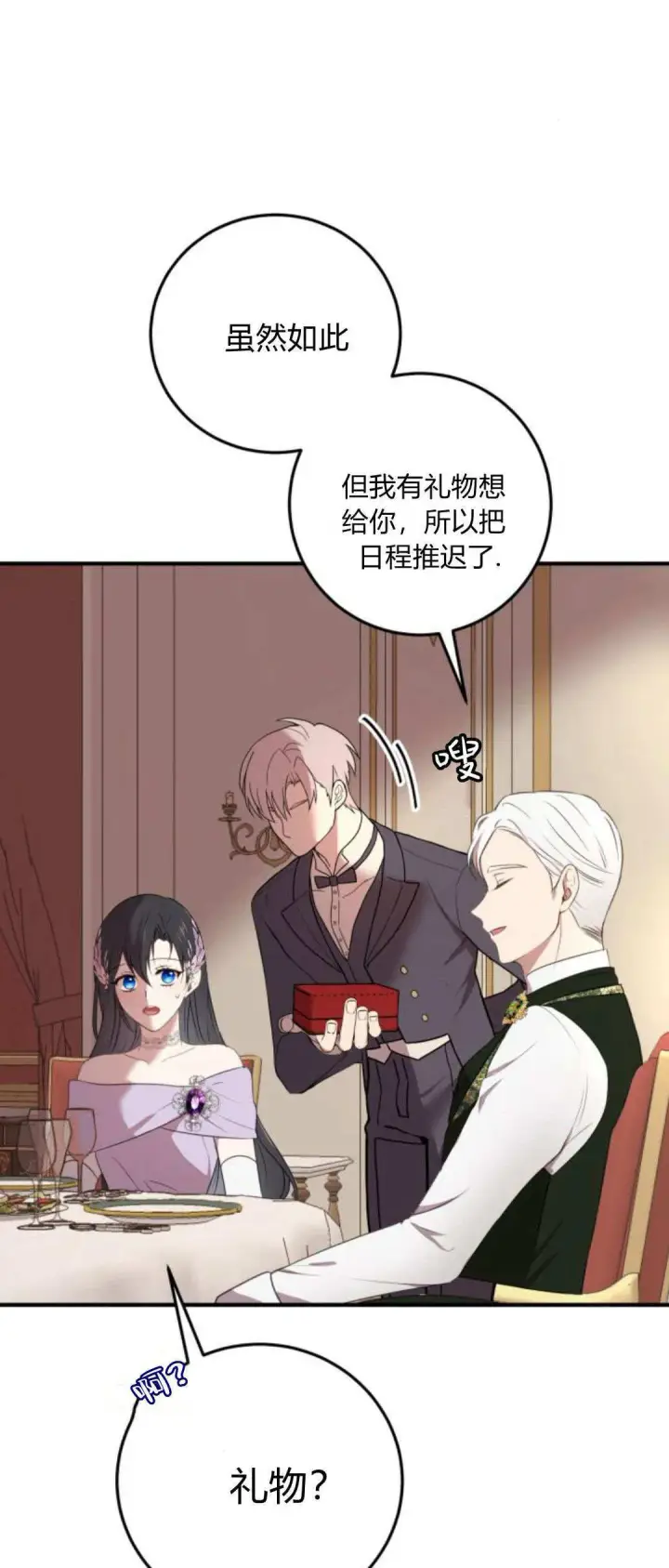 漫画《恶女只想安静地生活！》第05话第21张图