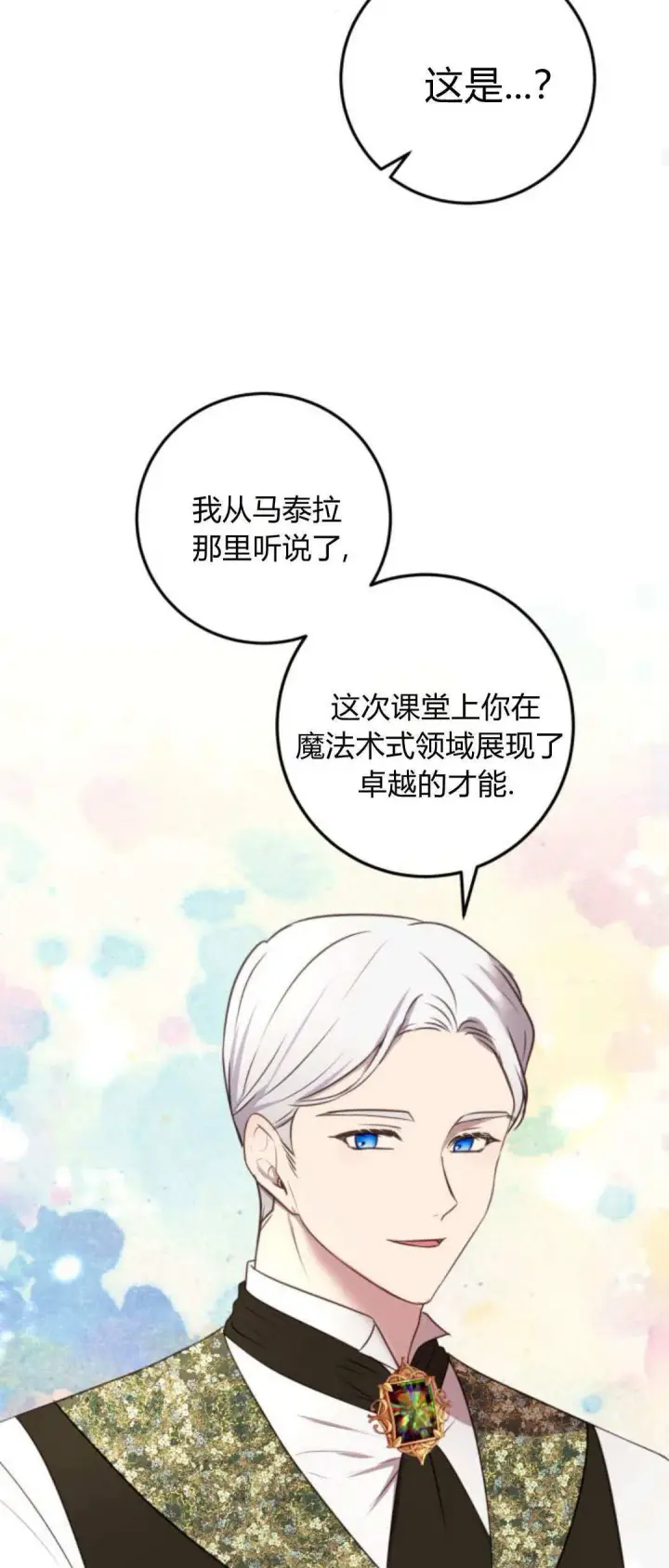 漫画《恶女只想安静地生活！》第05话第23张图