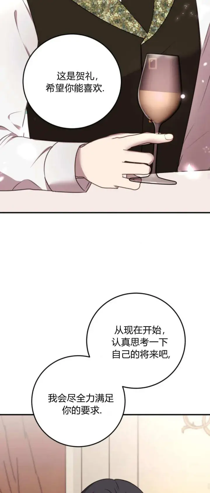 漫画《恶女只想安静地生活！》第05话第24张图