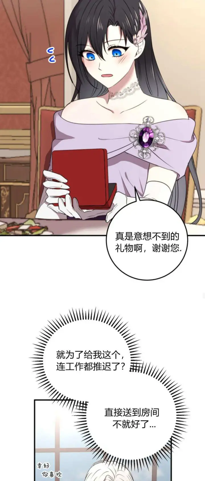 漫画《恶女只想安静地生活！》第05话第25张图