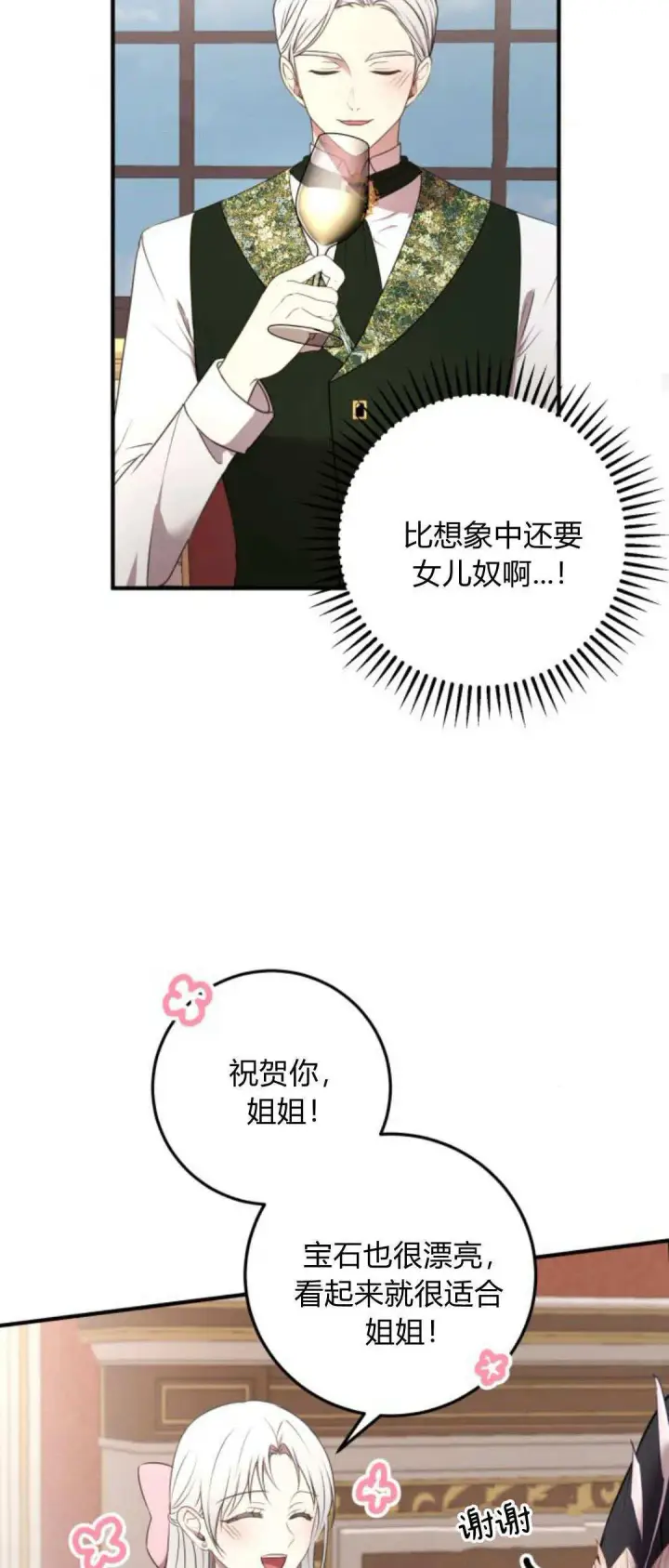 漫画《恶女只想安静地生活！》第05话第26张图