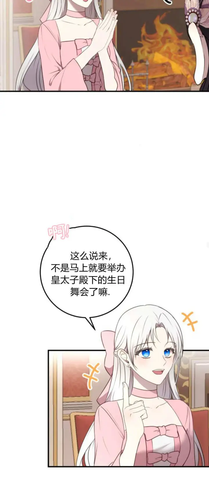 漫画《恶女只想安静地生活！》第05话第27张图