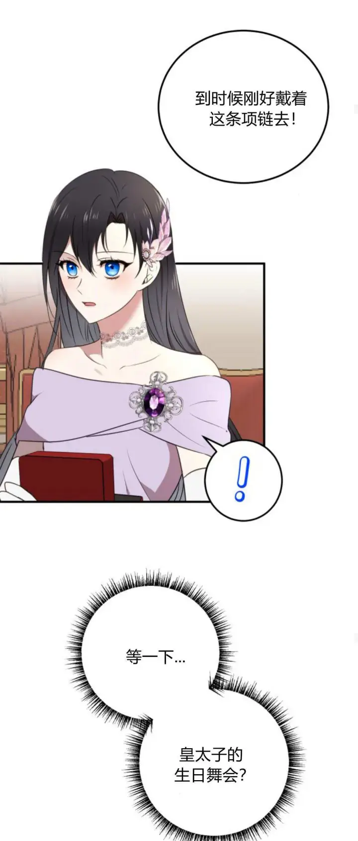 漫画《恶女只想安静地生活！》第05话第28张图