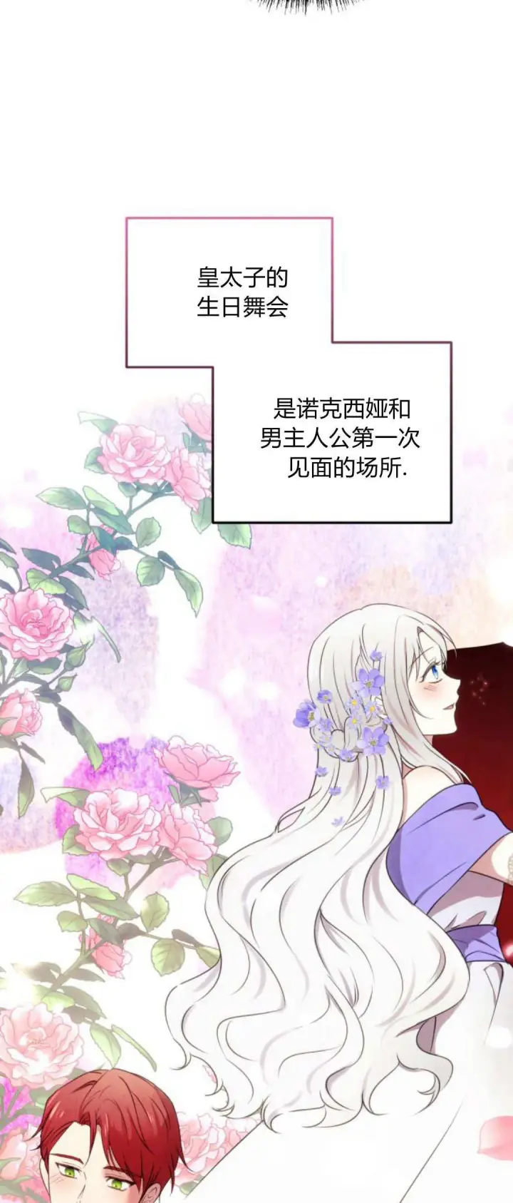 漫画《恶女只想安静地生活！》第05话第29张图