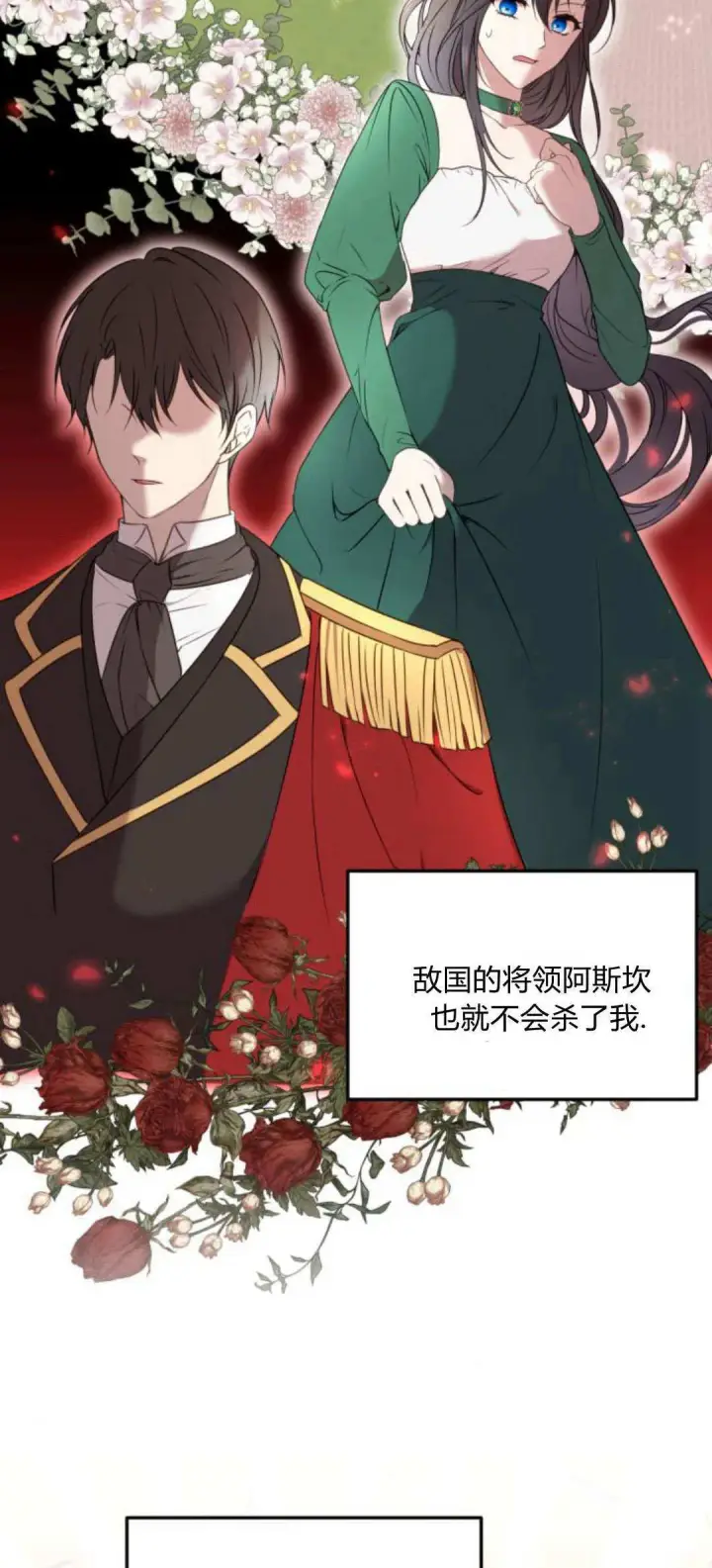 漫画《恶女只想安静地生活！》第05话第3张图