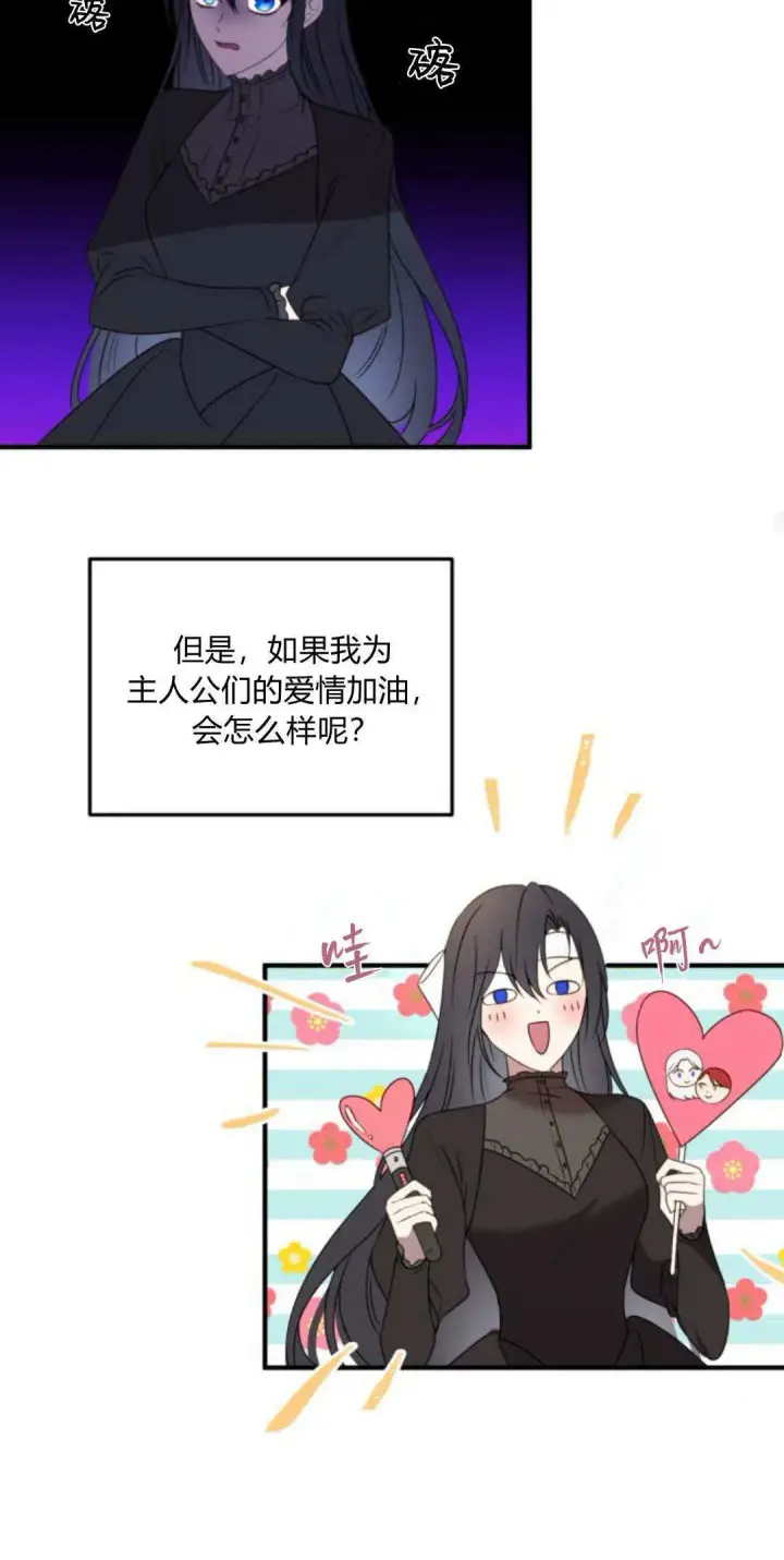 漫画《恶女只想安静地生活！》第05话第34张图
