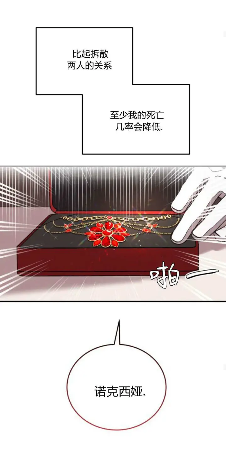 漫画《恶女只想安静地生活！》第05话第35张图