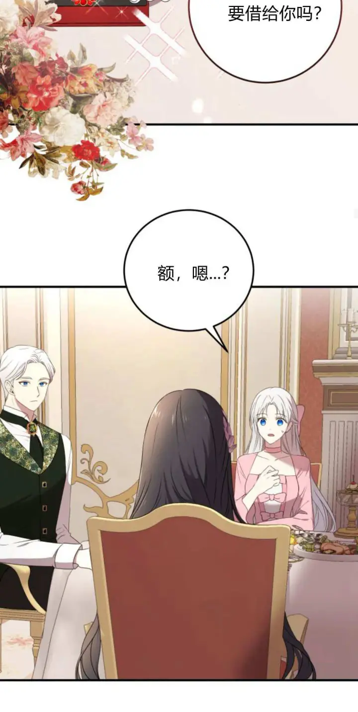 漫画《恶女只想安静地生活！》第05话第37张图
