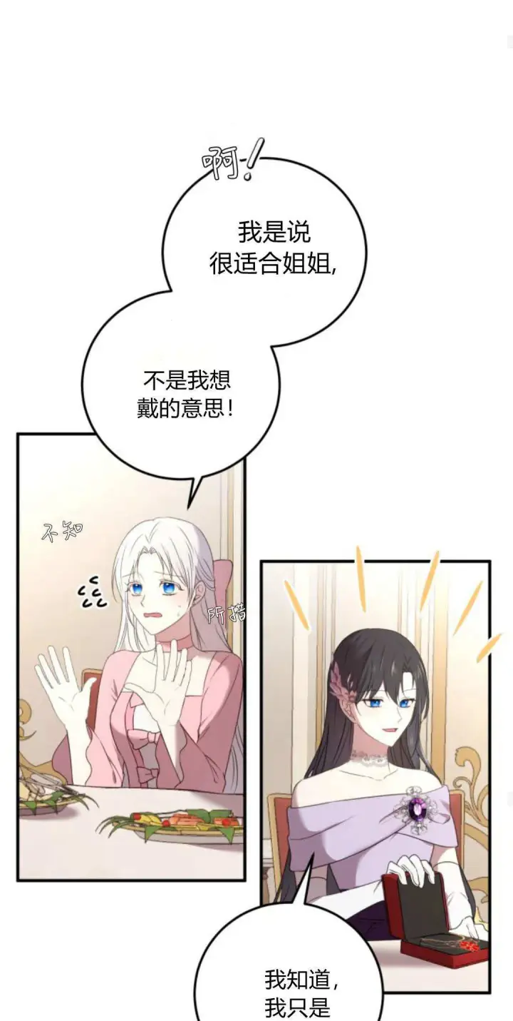 漫画《恶女只想安静地生活！》第05话第38张图