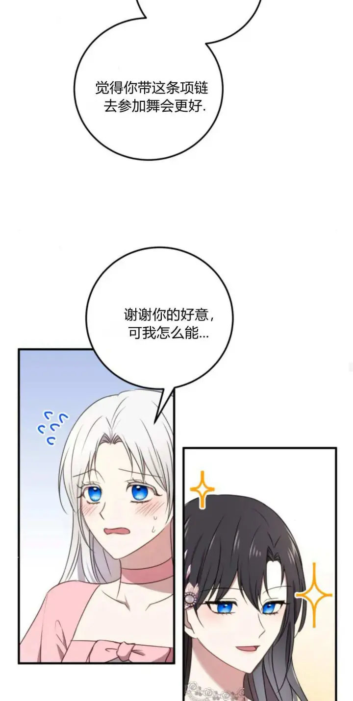 漫画《恶女只想安静地生活！》第05话第39张图