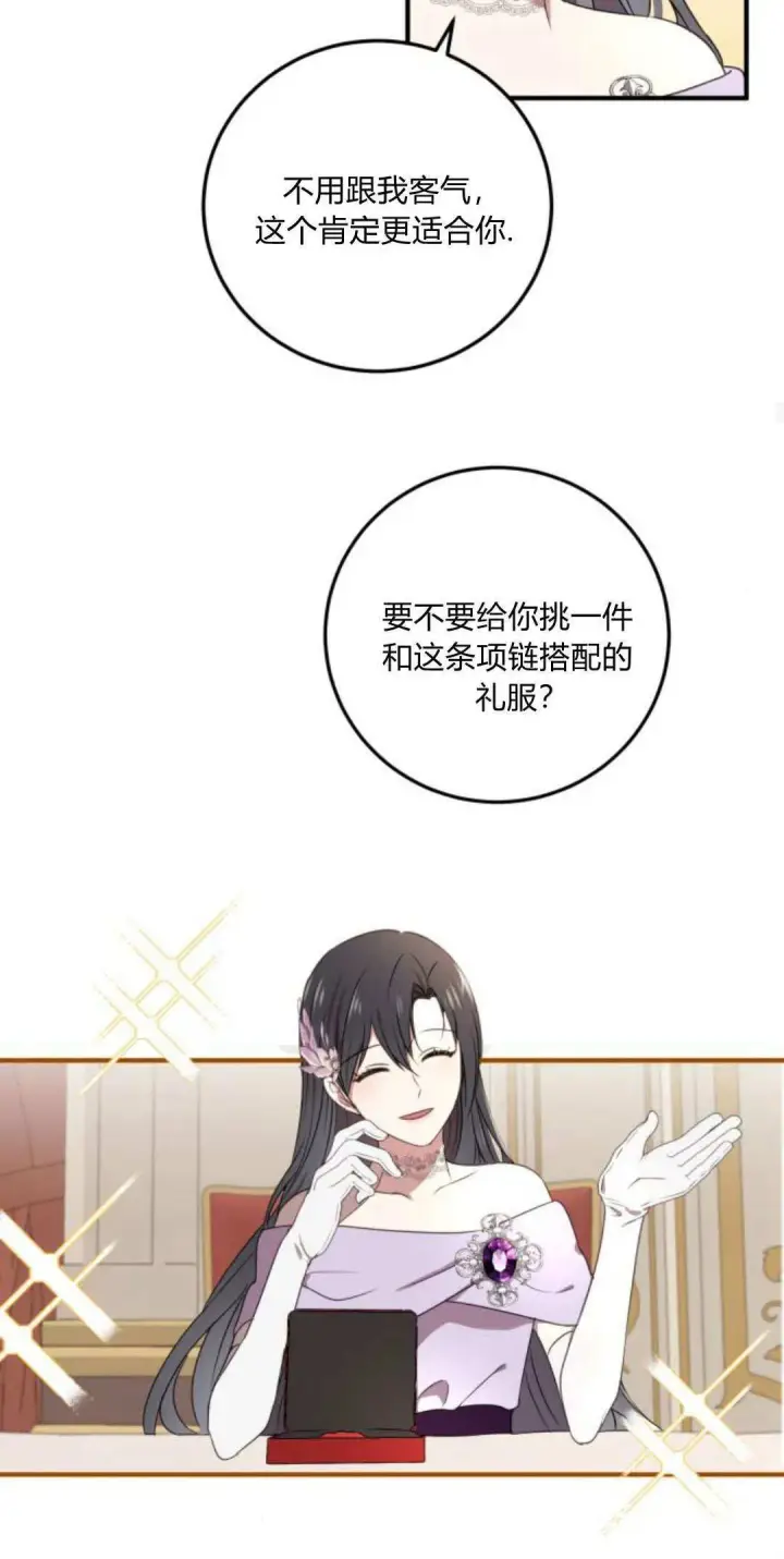 漫画《恶女只想安静地生活！》第05话第40张图
