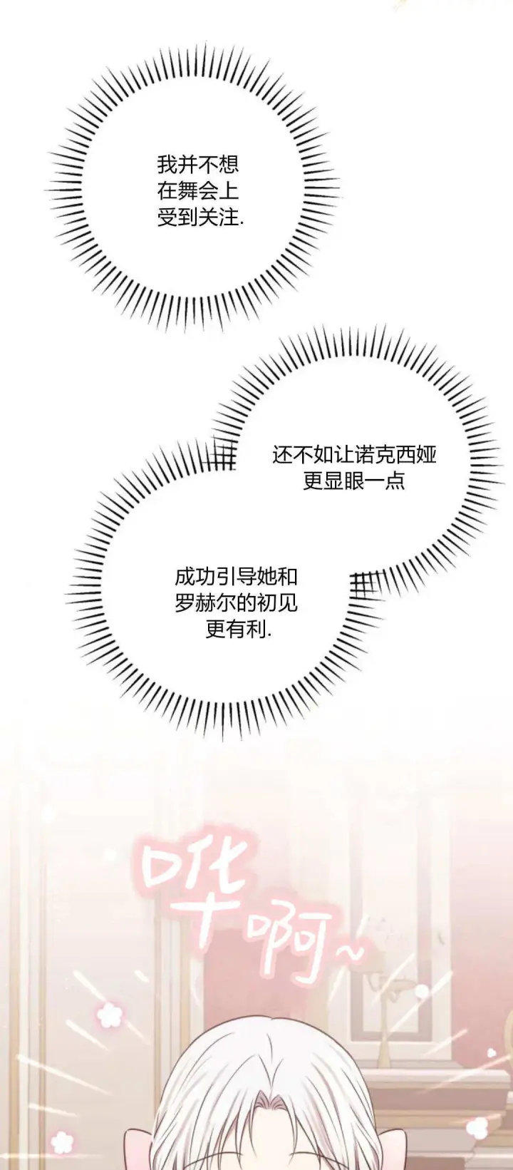 漫画《恶女只想安静地生活！》第05话第41张图