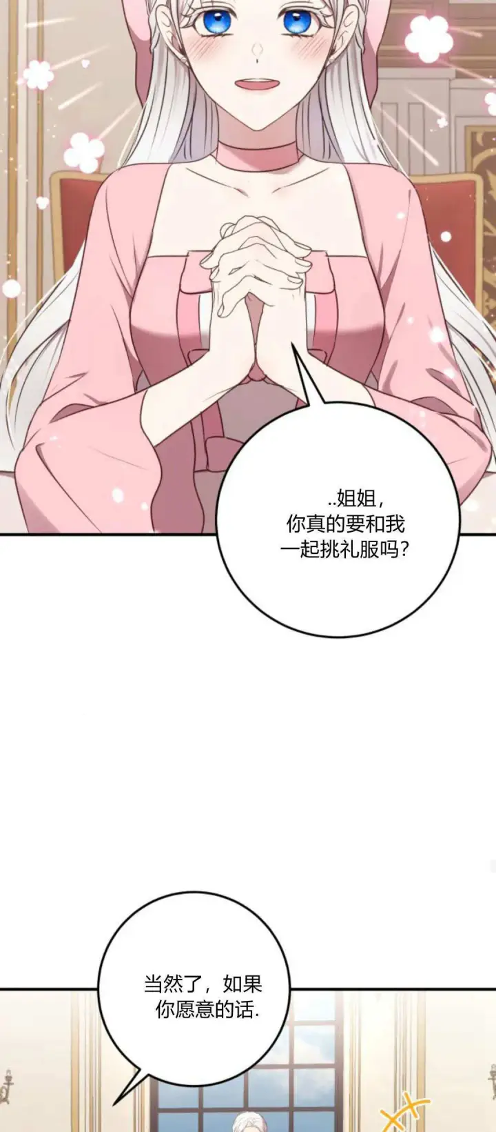 漫画《恶女只想安静地生活！》第05话第42张图