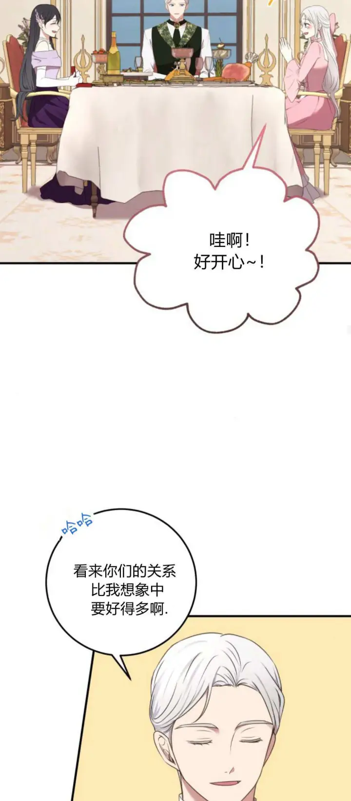 漫画《恶女只想安静地生活！》第05话第43张图