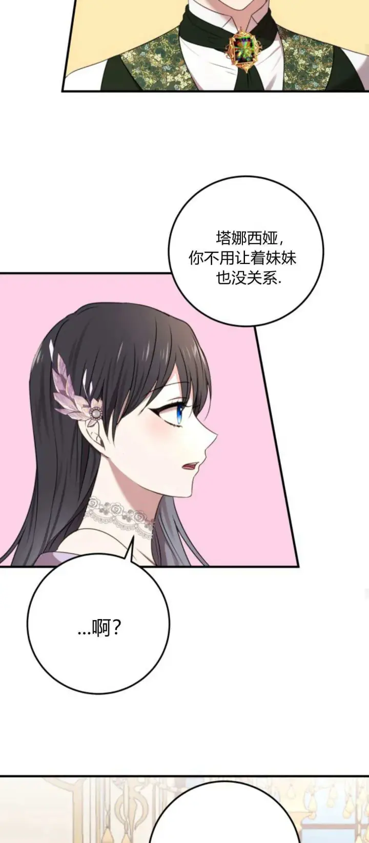 漫画《恶女只想安静地生活！》第05话第44张图
