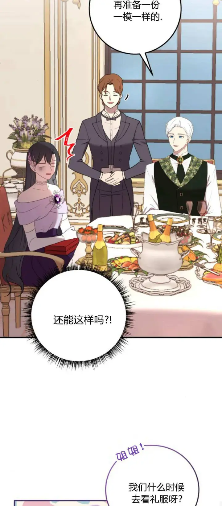 漫画《恶女只想安静地生活！》第05话第45张图