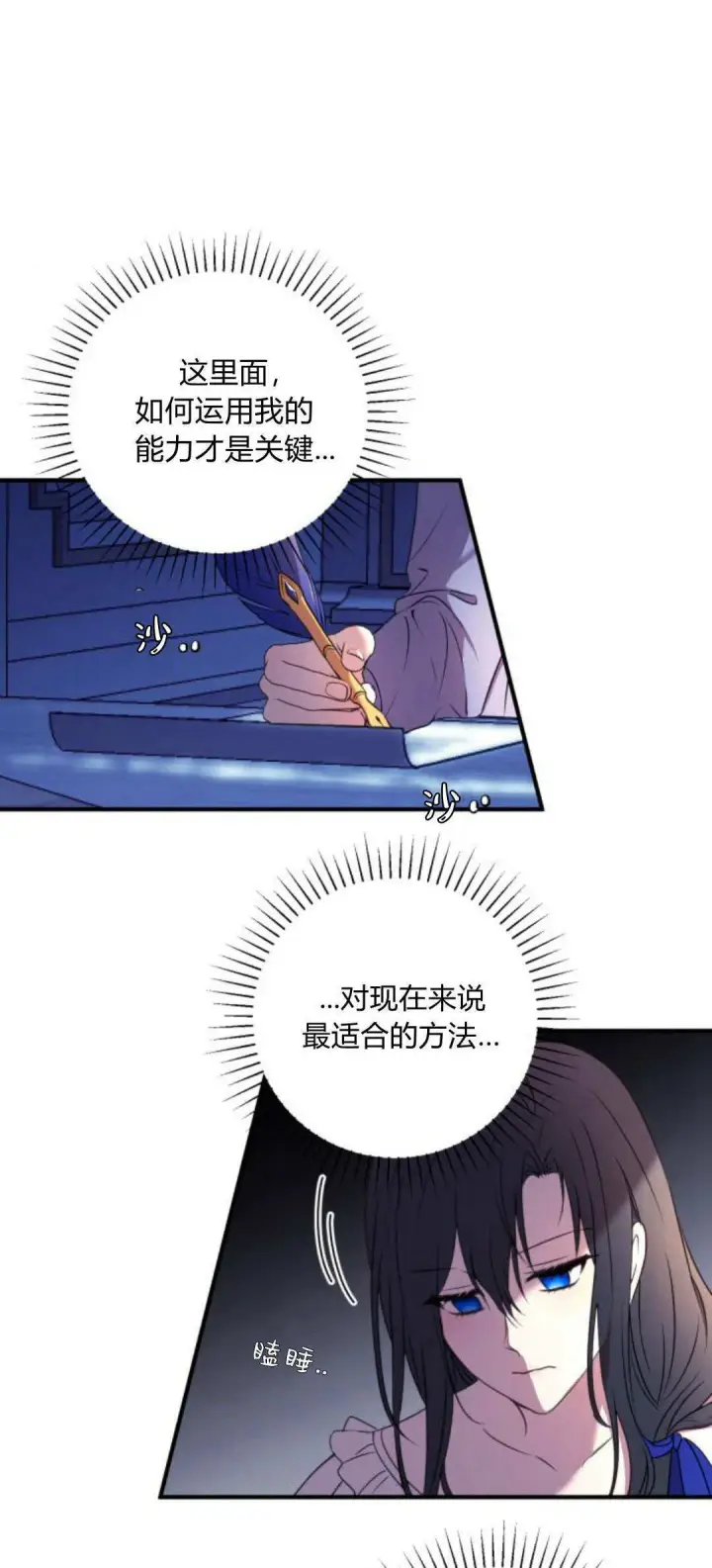 漫画《恶女只想安静地生活！》第05话第5张图