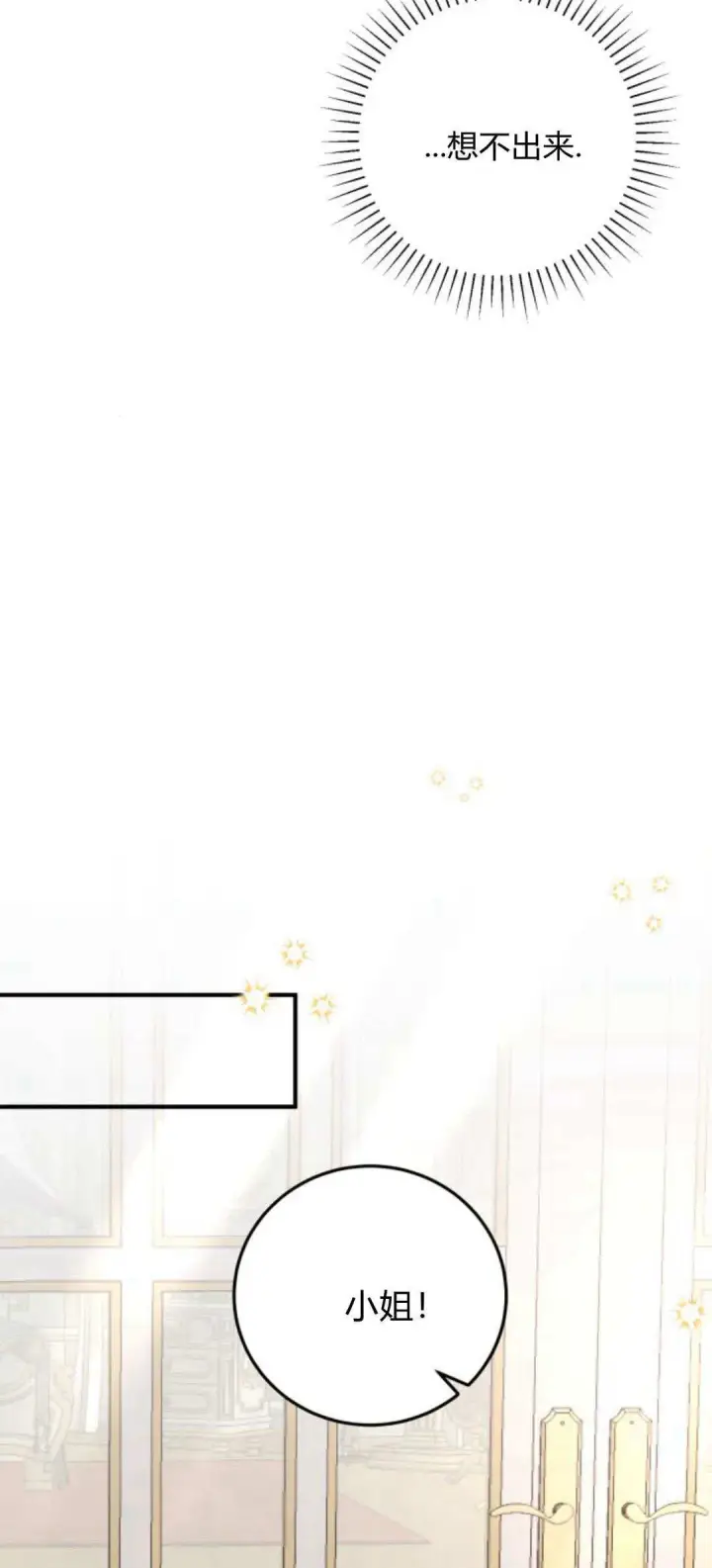 漫画《恶女只想安静地生活！》第05话第6张图