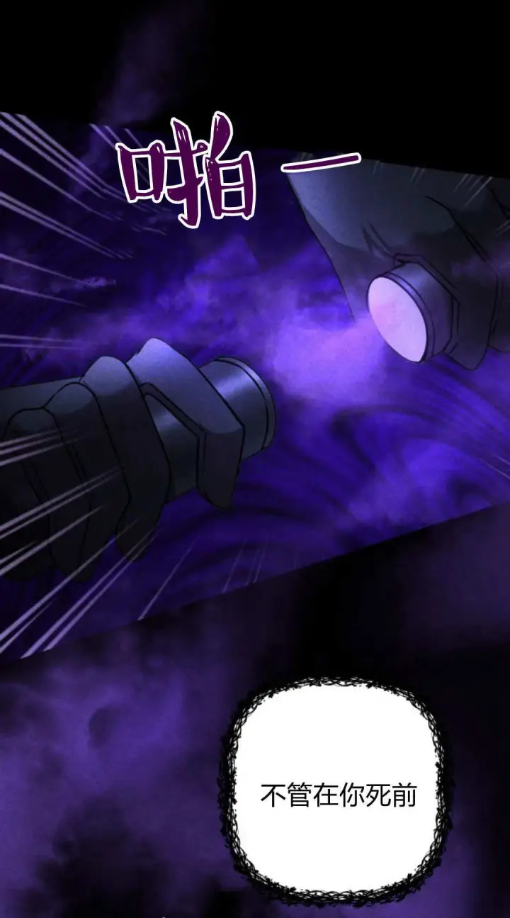 漫画《恶女只想安静地生活！》第05话第68张图