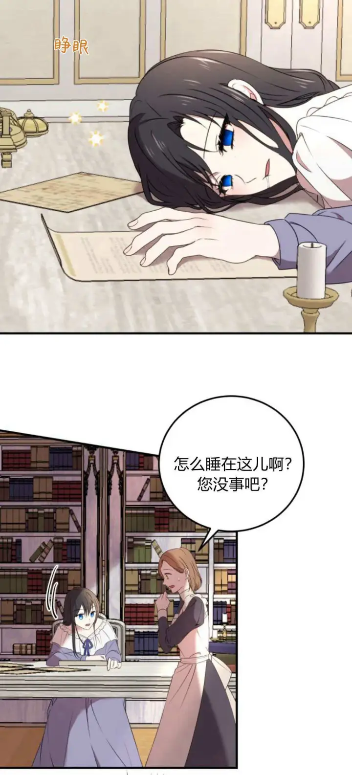 漫画《恶女只想安静地生活！》第05话第7张图