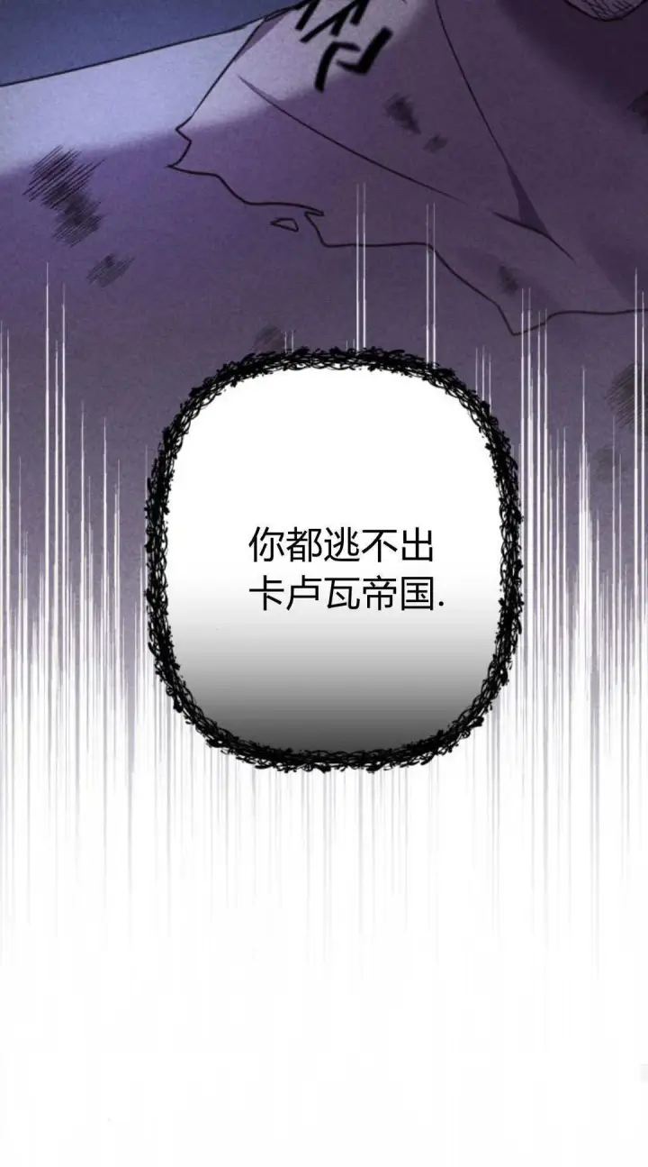 漫画《恶女只想安静地生活！》第05话第70张图
