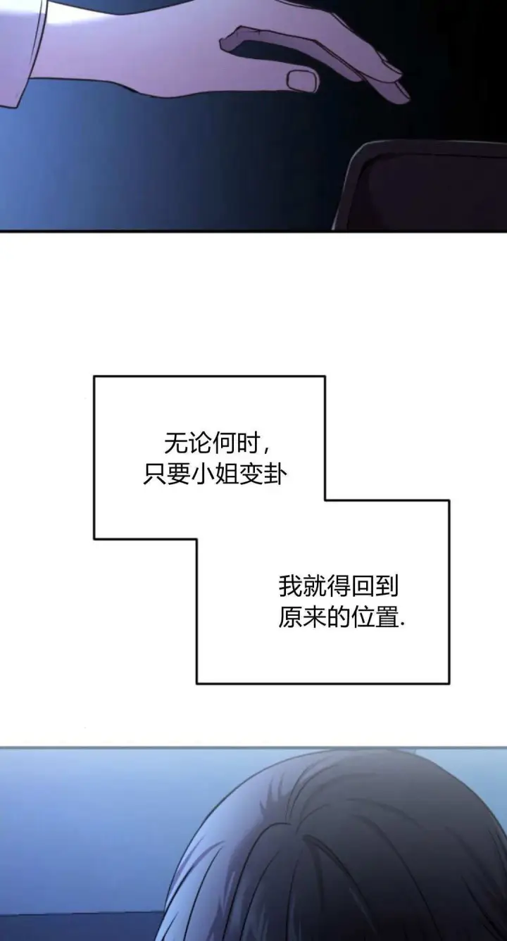 漫画《恶女只想安静地生活！》第05话第78张图