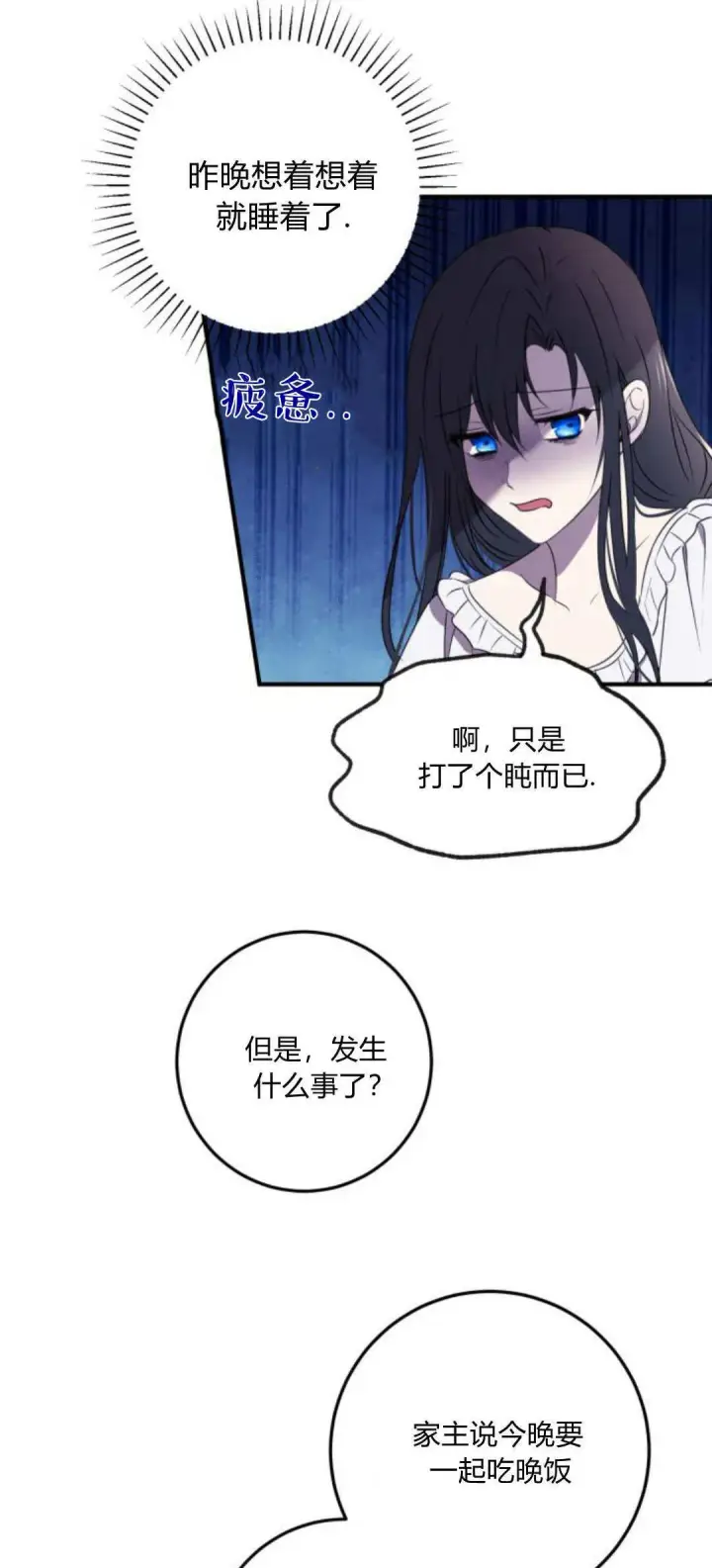 漫画《恶女只想安静地生活！》第05话第8张图